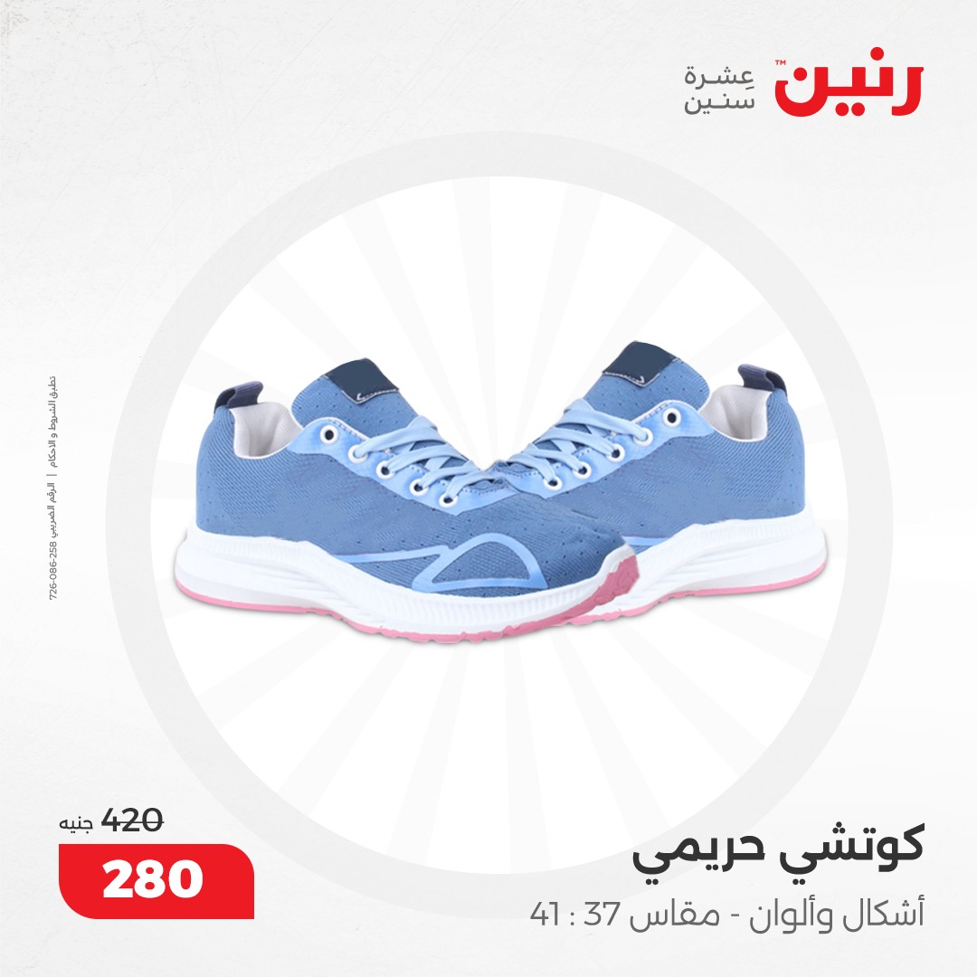 raneen offers from 8dec to 9dec 2024 عروض رنين من 8 ديسمبر حتى 9 ديسمبر 2024 صفحة رقم 137